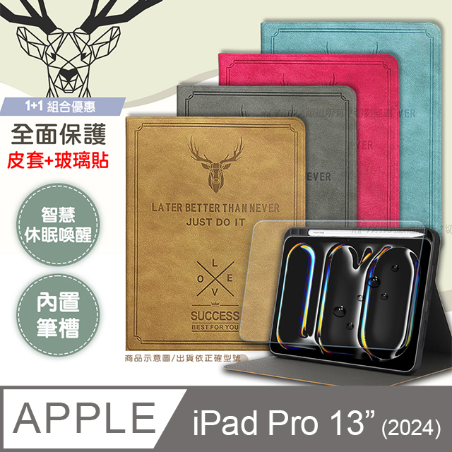 二代筆槽版 VXTRA 2024 iPad Pro 13吋 北歐鹿紋平板皮套+9H玻璃貼(合購價)