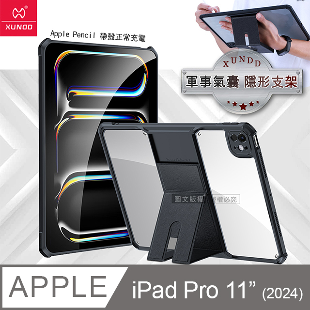 XUNDD 軍事氣囊 2024 iPad Pro 11吋 隱形支架殼 平板防摔保護套(極簡黑)