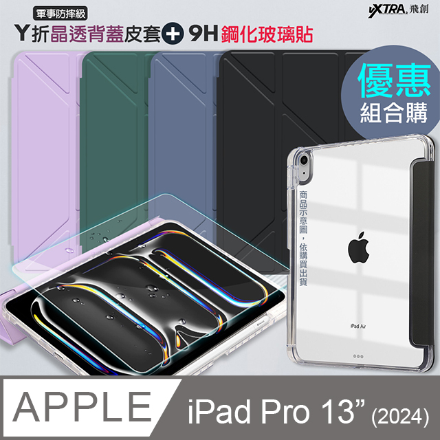 VXTRA 軍事防摔級 2024 iPad Pro 13吋 Y折晶透背蓋立架皮套+9H玻璃貼(合購價)