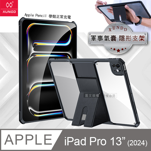 XUNDD 軍事氣囊 2024 iPad Pro 13吋 隱形支架殼 平板防摔保護套(極簡黑)
