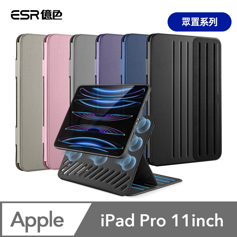 ESR億色 iPad Pro 11英吋【2024】眾置系列可升降雙用款平板保護套