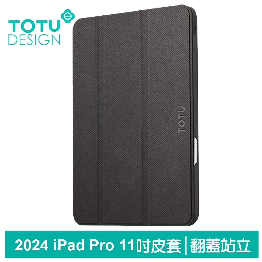 【TOTU】 iPad Pro 11吋 2024 皮套防摔保護套 翻蓋站立休眠筆槽 幕系列
