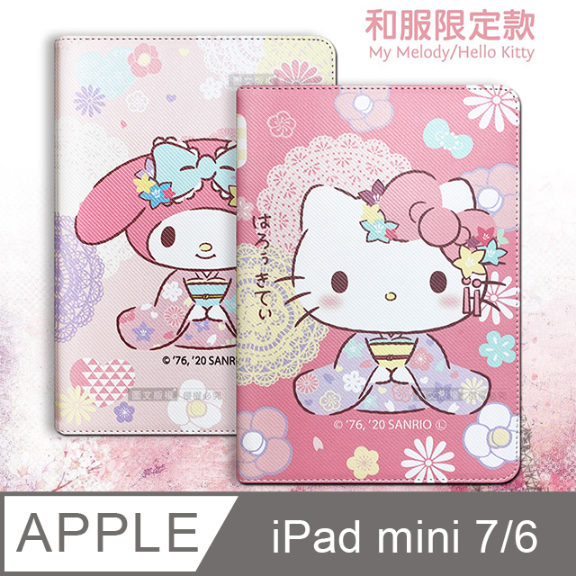 正版授權 美樂蒂/凱蒂貓 2024 iPad mini 7 / mini 6 共用 和服限定款 平板保護皮套
