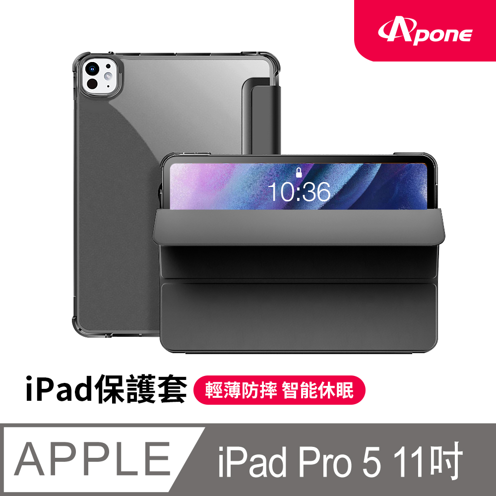 【Apone】三折磁吸平板保護套 iPad Pro 5 (M4) 11吋 - 黑色