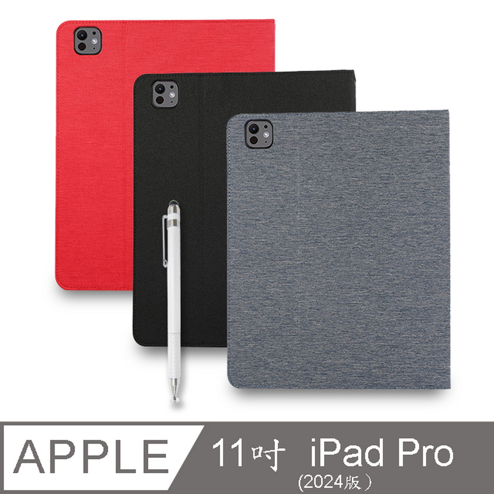 【LP121專業布紋款】iPad Pro 11吋 2024 平板保護皮套(內建筆槽)(附精細觸控筆)
