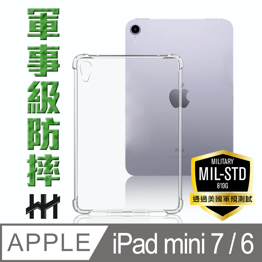 HH 軍事防摔平板殼系列 Apple iPad mini 6 (8.3吋)