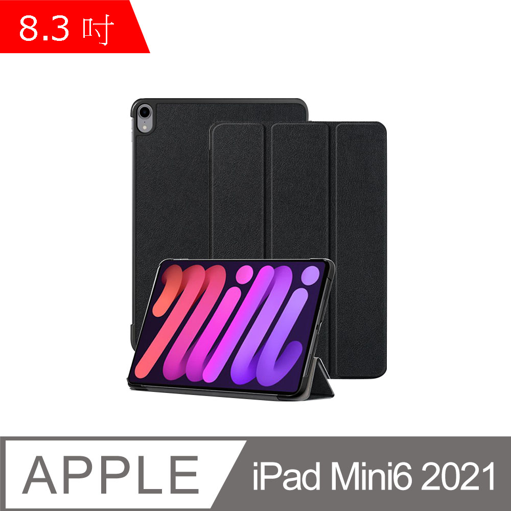 iPad Mini6 2021 8.3吋 卡斯特紋三折平板皮套 (NA186)