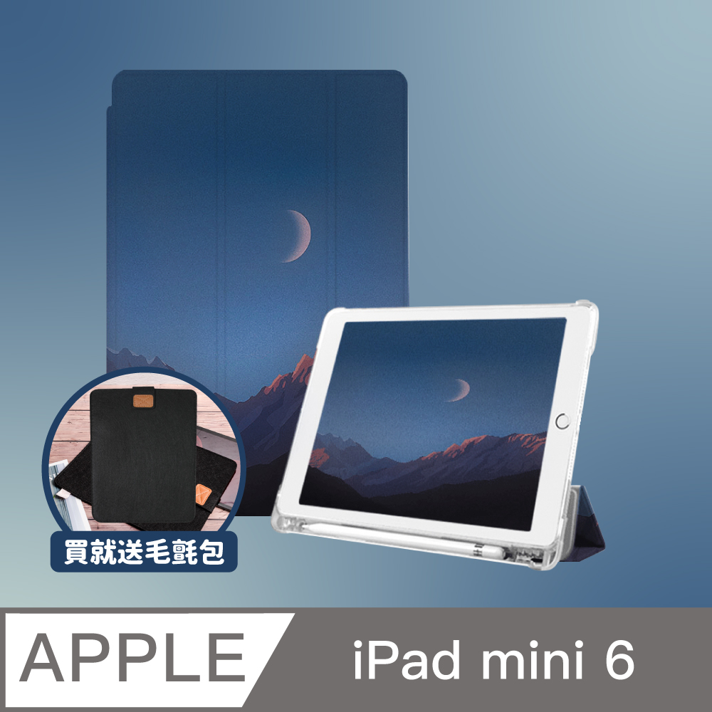 ZOYU原創 iPad mini 6 8.3吋 透明氣囊保護殼 彩繪圖案 月色山巒(三折式/軟殼/內置筆槽)