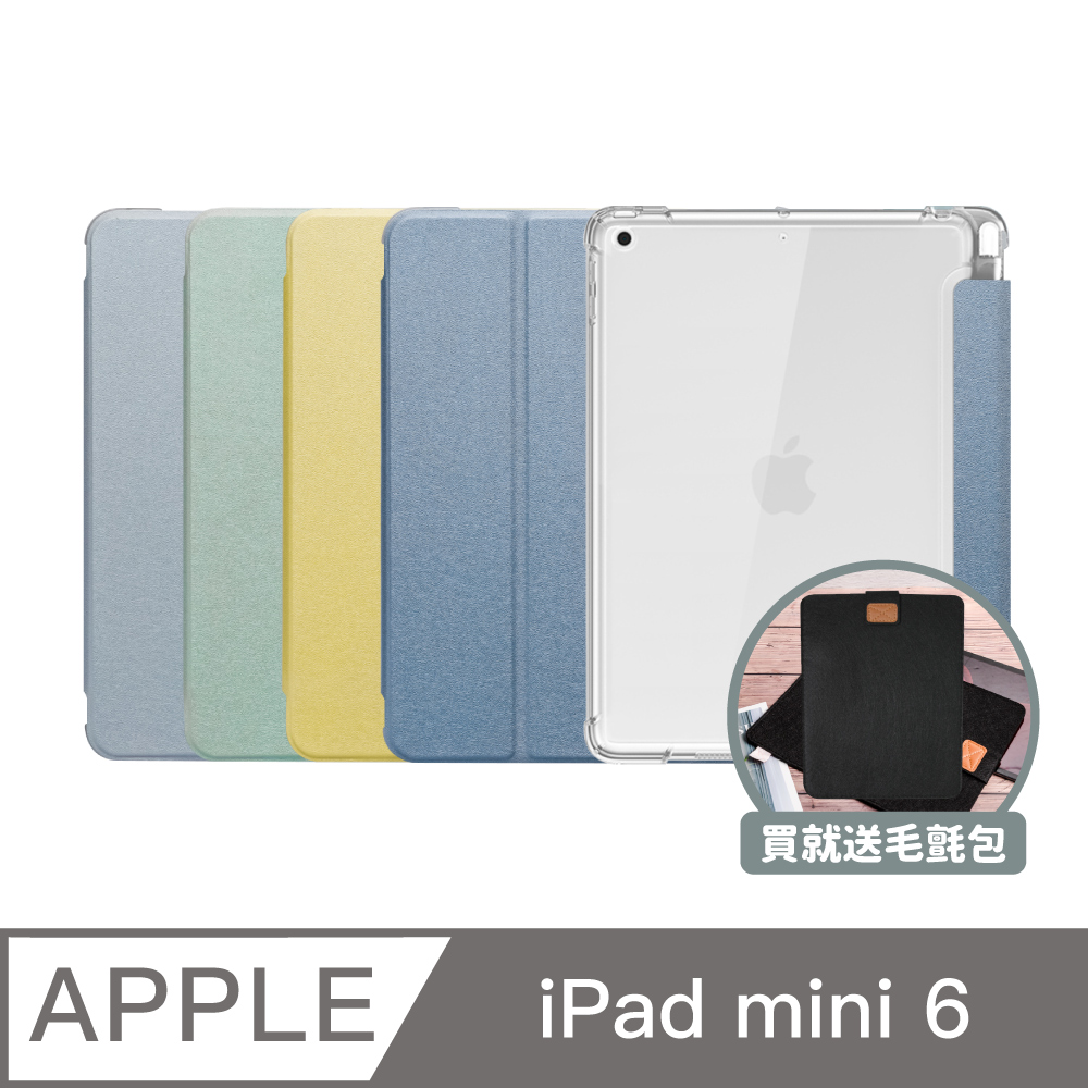 ZOYU原創 iPad mini 6 8.3吋 保護殼 透明氣囊殼 莫蘭迪色系 奶油黃(三折式/軟殼/內置筆槽)