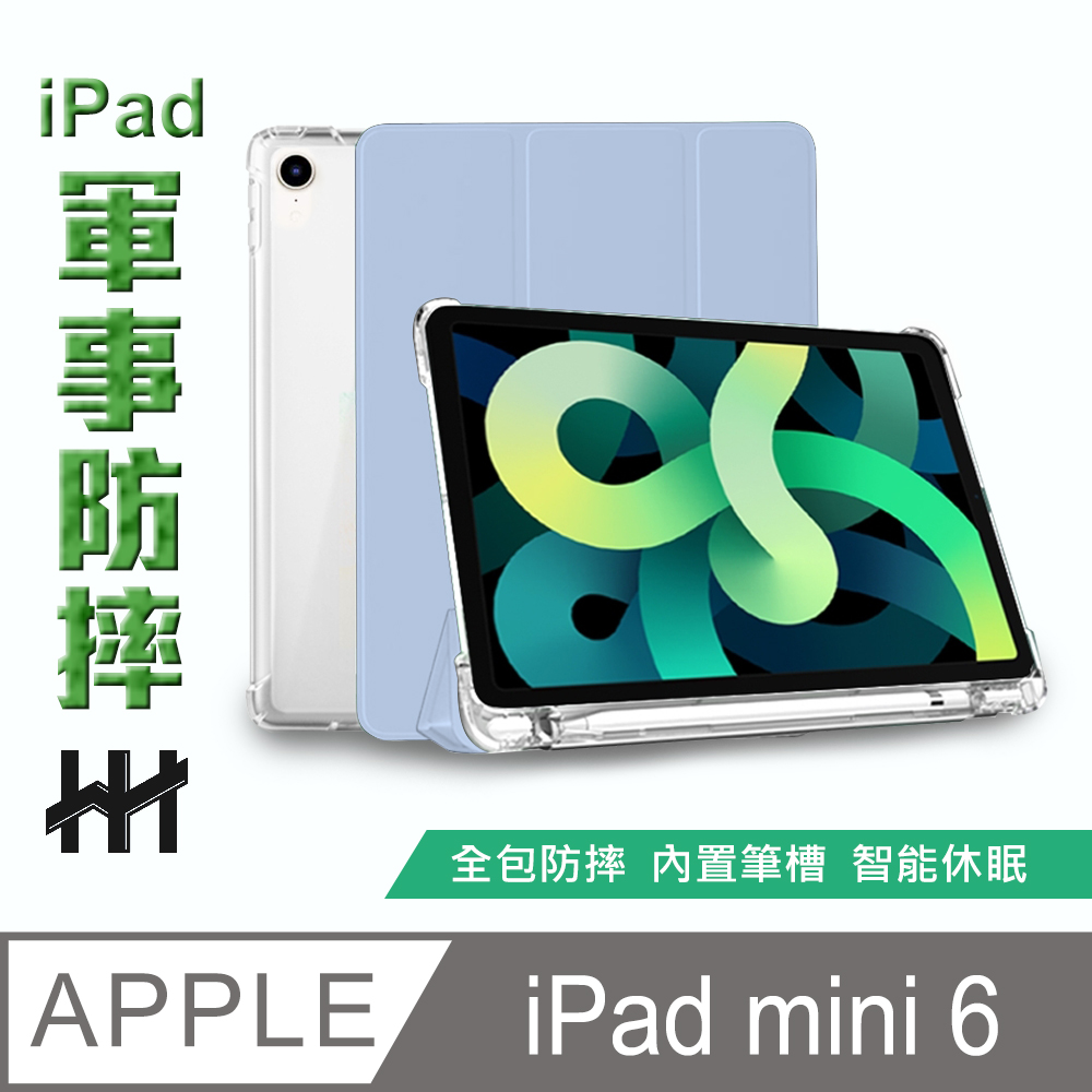 HH 軍事防摔智能休眠平板皮套系列 Apple iPad mini 6 (8.3吋)(冰藍)