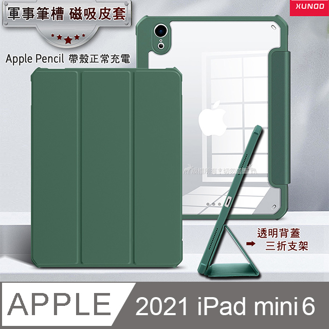 XUNDD軍事筆槽版 2021 iPad mini 6 第6代 鏡頭全包休眠喚醒 磁吸支架平板皮套(暗夜綠)