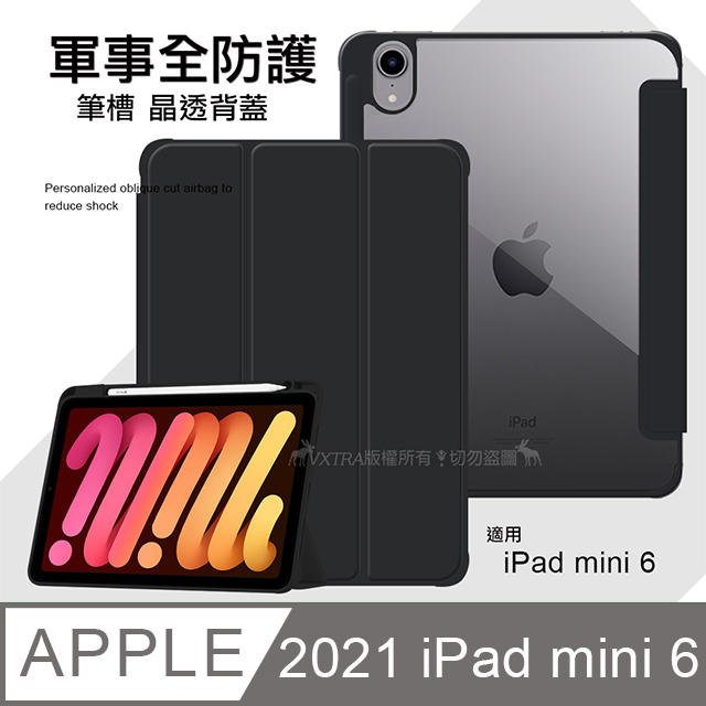 VXTRA 軍事全防護 2021 iPad mini 6 第6代 晶透背蓋 超纖皮紋皮套 含筆槽(純黑色)