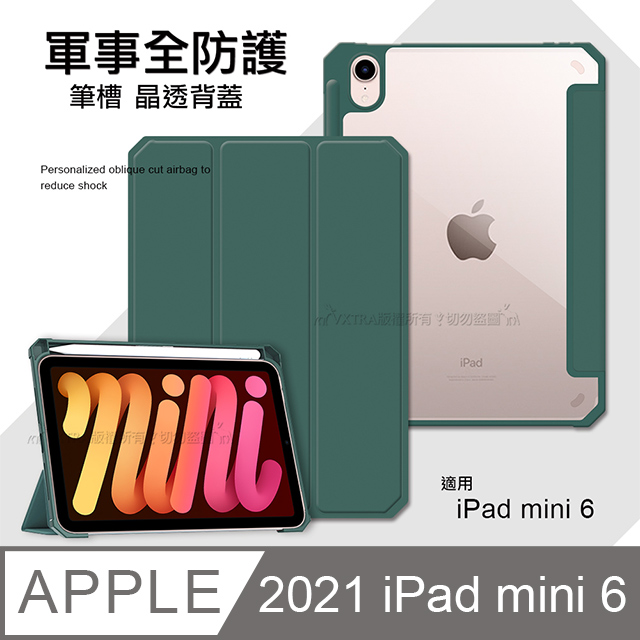 VXTRA 軍事全防護 2021 iPad mini 6 第6代 晶透背蓋 超纖皮紋皮套 含筆槽(暗墨綠)