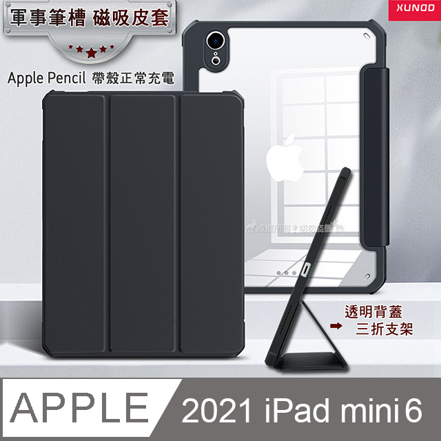 XUNDD軍事筆槽版 2021 iPad mini 6 第6代 鏡頭全包休眠喚醒 磁吸支架平板皮套(極簡黑)