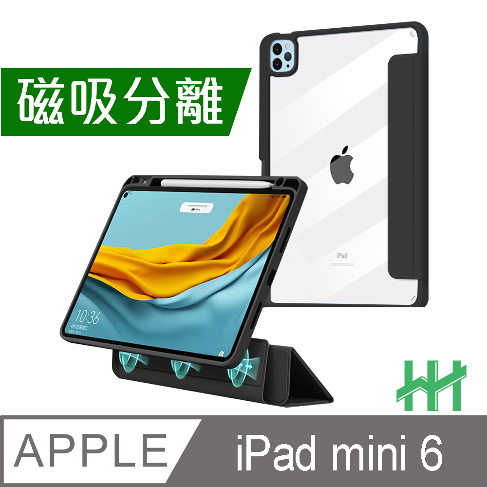 HH 磁吸分離智能休眠平板皮套系列 Apple iPad mini 6 (8.3吋)(黑)
