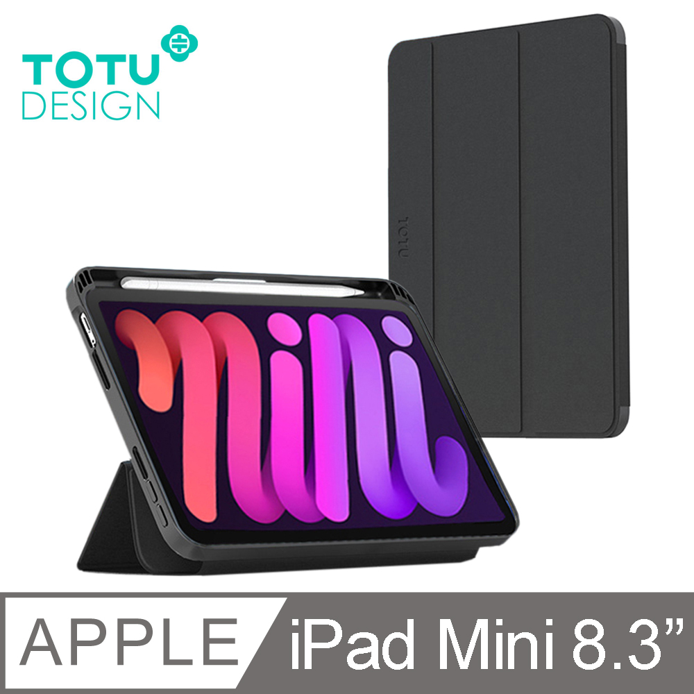 【TOTU】iPad Mini 8.3吋 皮套 全包 防摔套 休眠 翻蓋 站立 保護套 幕系列