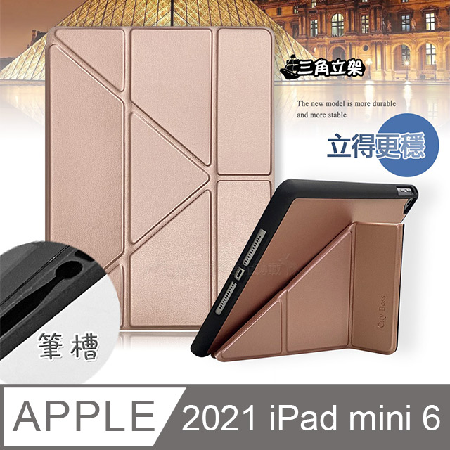 CITY都會風 2021 iPad mini 6 第6代 三折Y折立架皮套(琉璃金)