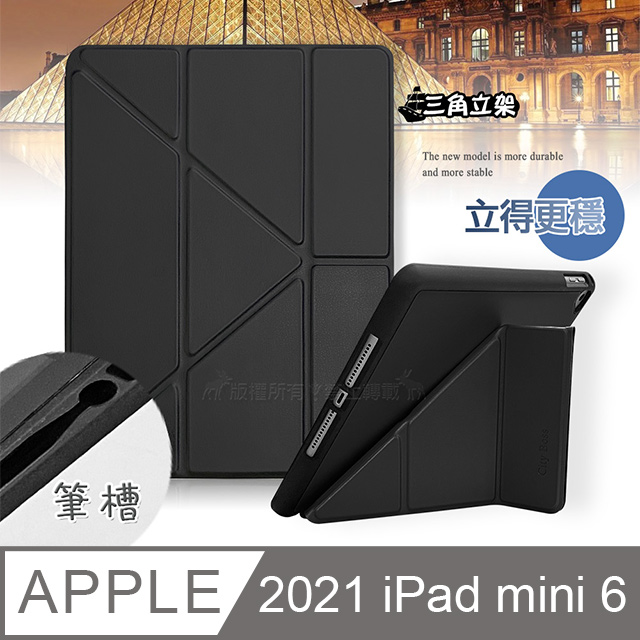 CITY都會風 2021 iPad mini 6 第6代 三折Y折立架皮套(質感黑)