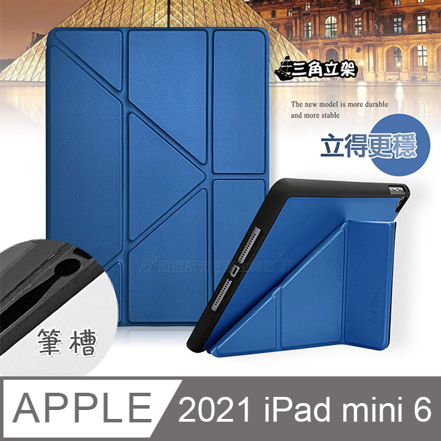 CITY都會風 2021 iPad mini 6 第6代 三折Y折立架皮套(流光藍)