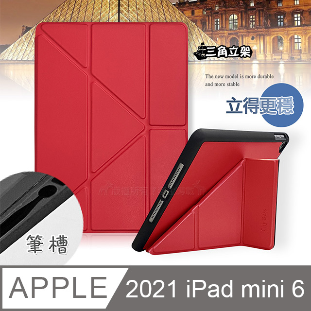 CITY都會風 2021 iPad mini 6 第6代 三折Y折立架皮套(經典霧紅)