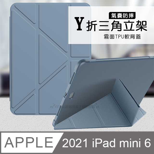 VXTRA氣囊防摔 2021 iPad mini 6 第6代 Y折三角立架皮套 內置筆槽(淺灰紫)