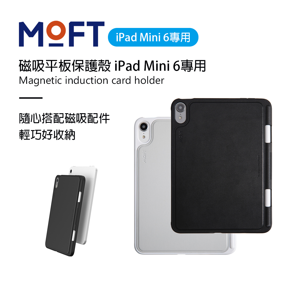美國 MOFT｜磁吸平板保護殼 iPad Mini 6專用