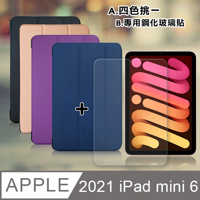 VXTRA 2021 iPad mini 6 第6代 經典皮紋三折皮套+9H鋼化玻璃貼(合購價)