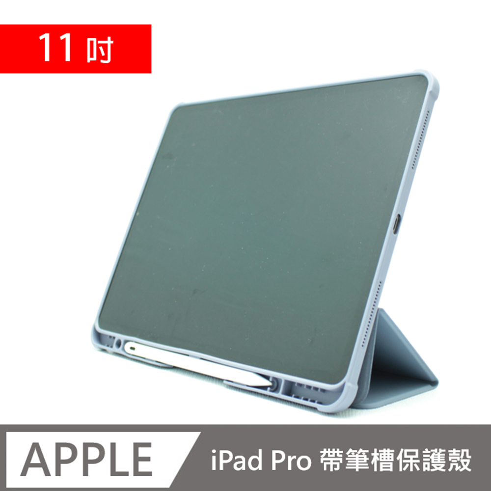 For iPad Pro 折疊型保護套 11吋皮套 超薄休眠保護殼 帶筆槽
