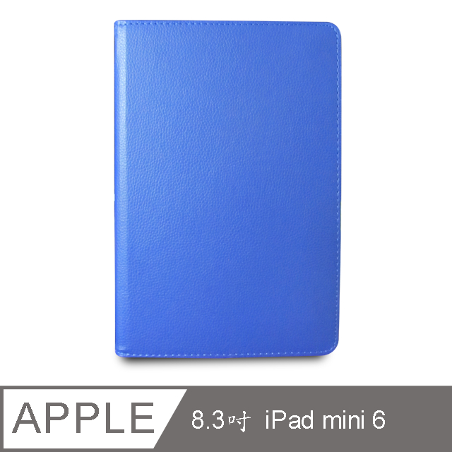 【LR27荔枝旋轉款】8.3吋iPad mini 6平板保護皮套(藍)