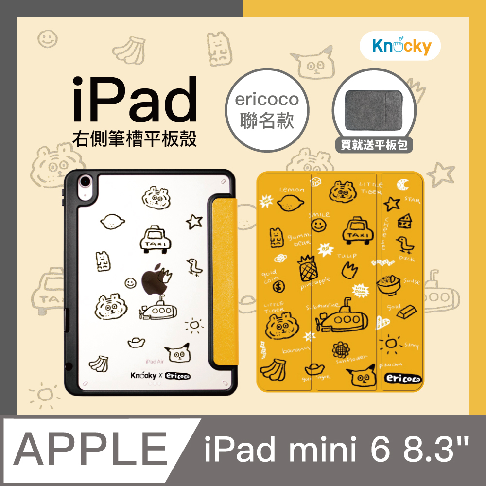 【Knocky x ericoco】iPad mini 6 8.3吋 保護殼『黃色世界』聯名款 右側內筆槽保護套