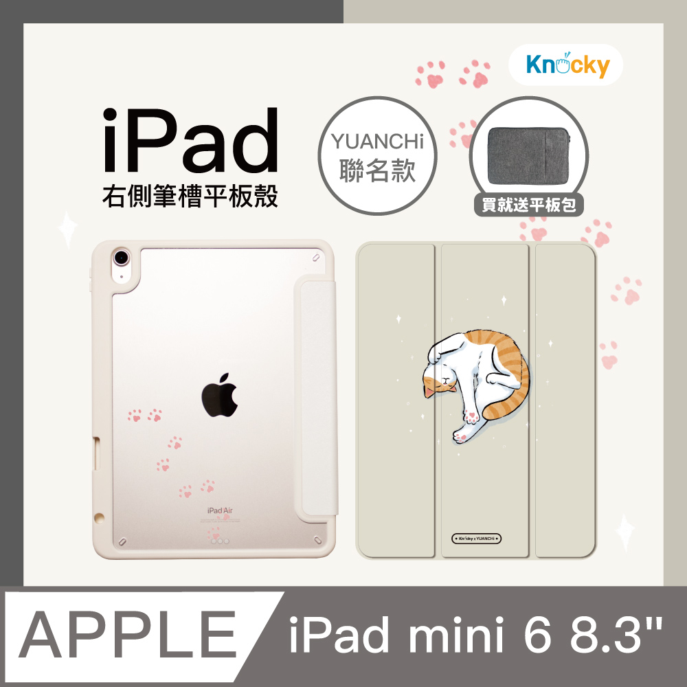 【Knocky x YUANCHi】iPad mini 6 8.3吋 保護殼『可愛到閃閃發亮』聯名款 右側內筆槽保護套
