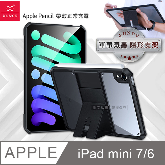 XUNDD 軍事氣囊 2024 iPad mini 7 / mini 6 共用 隱形支架殼 平板防摔保護套(極簡黑)