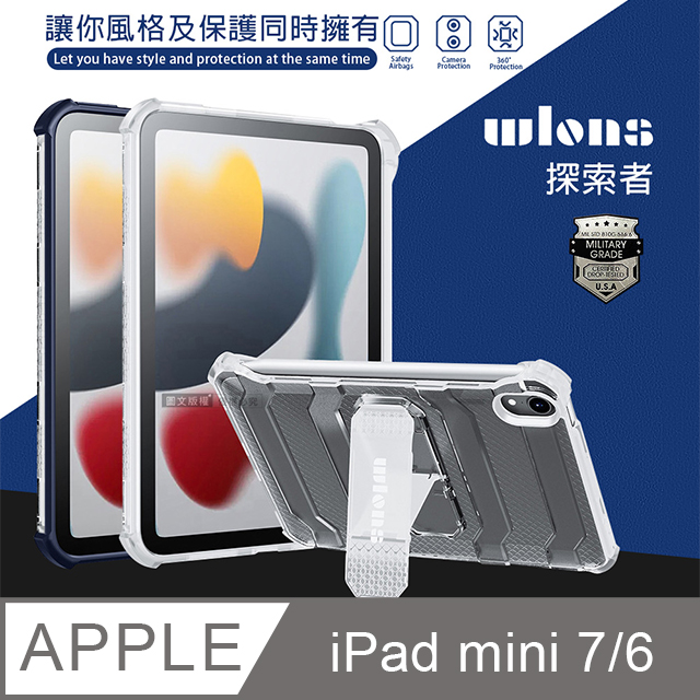 wlons探索者 2024 iPad mini 7 / mini 6 共用 軍規抗摔耐撞支架保護殼 含筆槽