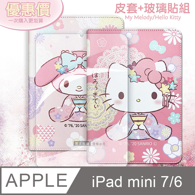 正版授權 美樂蒂/凱蒂貓 2024 iPad mini 7 / mini 6 共用 和服限定款 平板皮套+9H玻璃貼