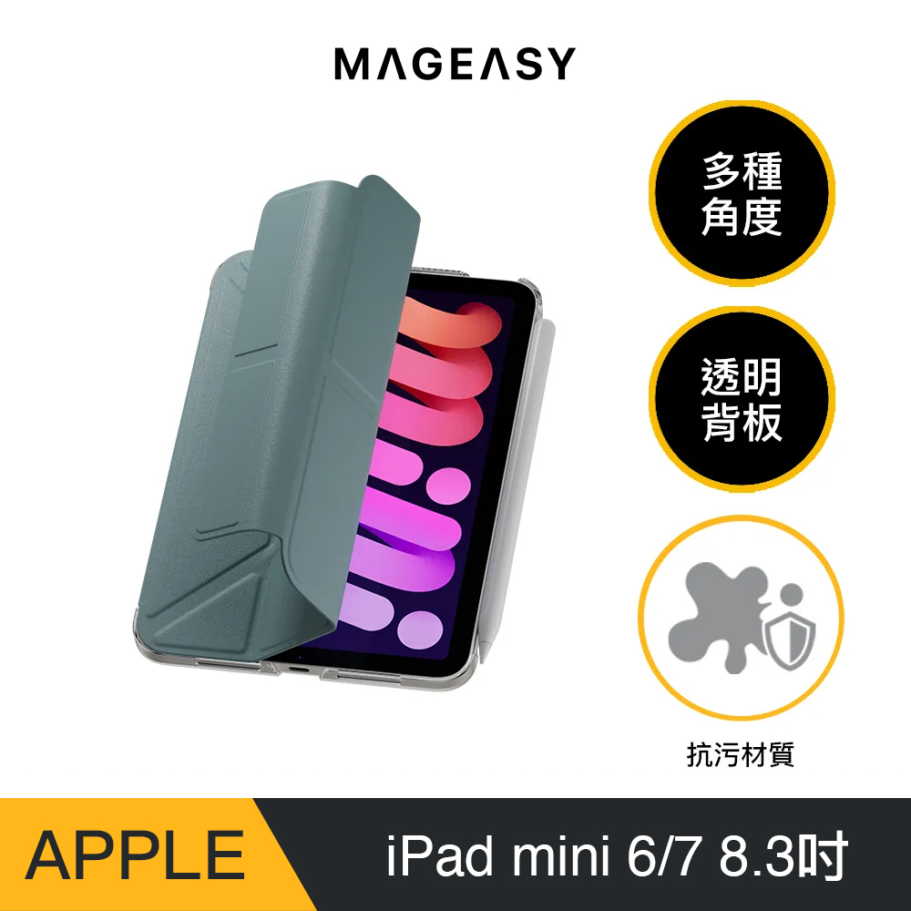 MAGEASY iPad mini 8.3吋 Facet 全方位支架透明背蓋保護套