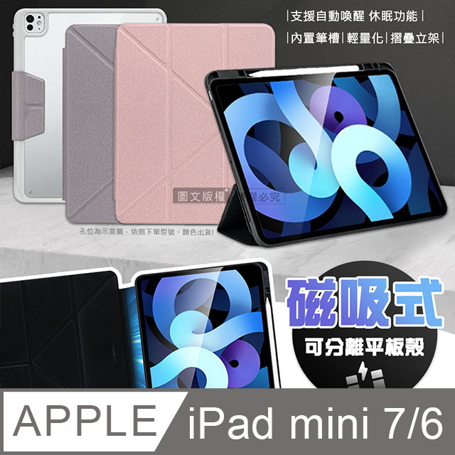 VOORCA 皮紋磁吸分離式 2024 iPad mini 7 / mini 6 共用 Y折側掀立架皮套 含筆槽