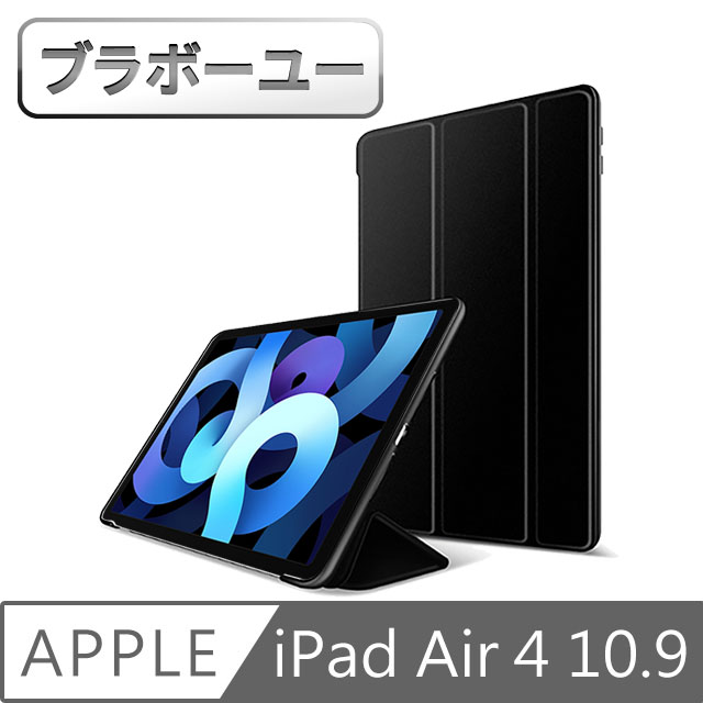 ブラボ一ユ2020 iPad Air4 10.9吋三折蜂巢散熱保護殼套(黑)