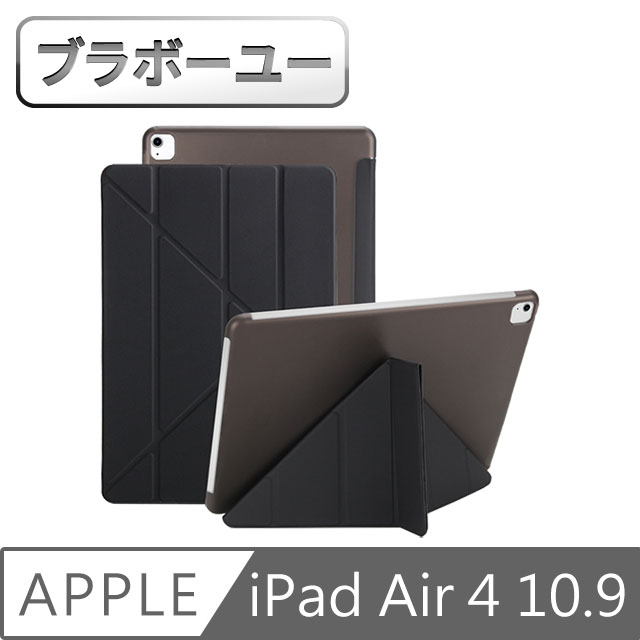 ブラボ一ユ2020 iPad Air4 10.9吋Y折蠶絲保護殼皮套(黑)