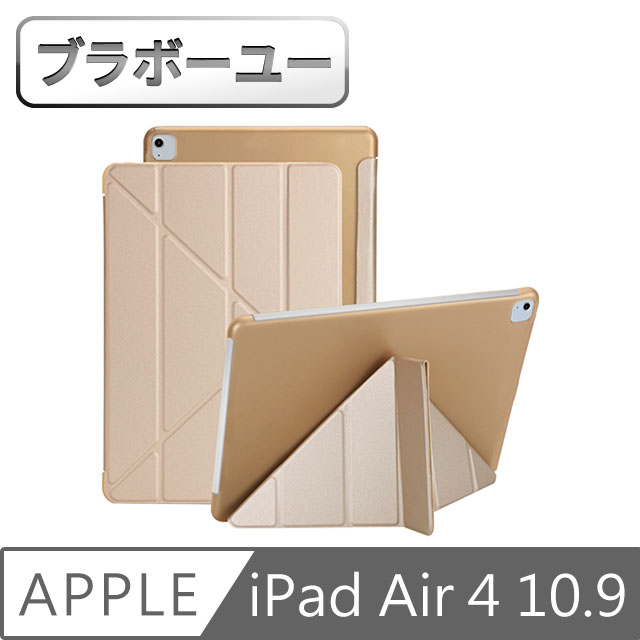 ブラボ一ユ2020 iPad Air4 10.9吋Y折蠶絲保護殼皮套(金)