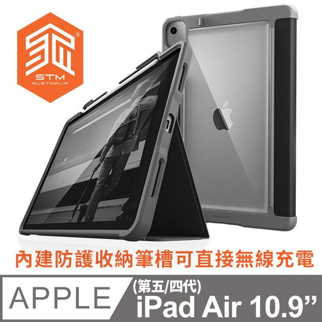 STM Dux Plus for iPad Air 10.9吋 (第四代) 強固軍規防摔平板保護殼 - 黑