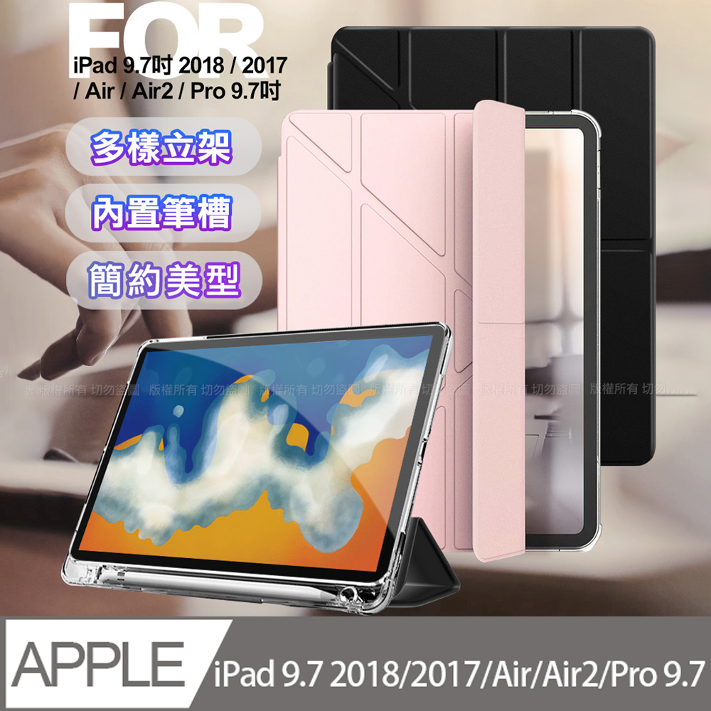 Aisure for iPad 2018/iPad Air/Air 2/Pro 9.7吋 共用 清新Y型多折保護套