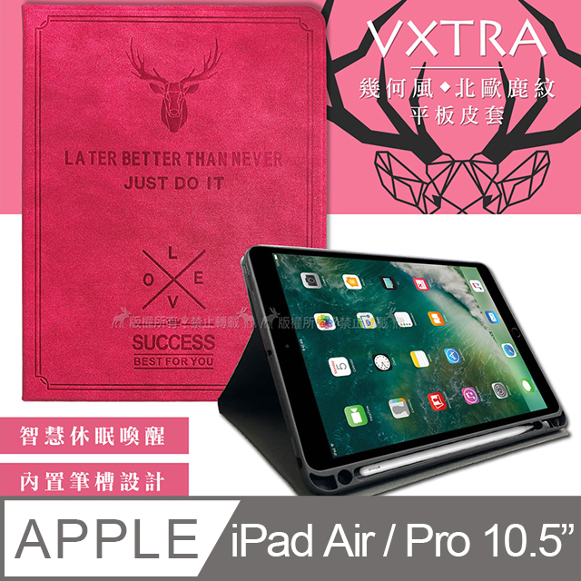 二代筆槽版 VXTRA 2019 iPad Air / Pro 10.5吋 共用 北歐鹿紋平板皮套 保護套(蜜桃紅)