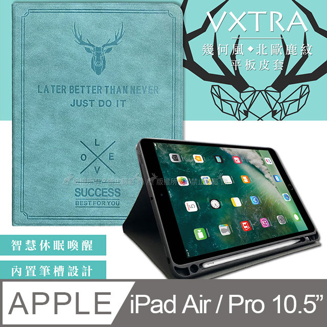 二代筆槽版 VXTRA 2019 iPad Air / Pro 10.5吋 共用 北歐鹿紋平板皮套 保護套(蒂芬藍綠)