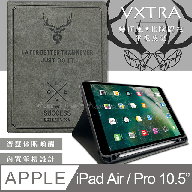 二代筆槽版 VXTRA 2019 iPad Air / Pro 10.5吋 共用 北歐鹿紋平板皮套 保護套(清水灰)