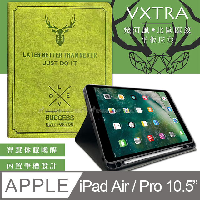 二代筆槽版 VXTRA 2019 iPad Air / Pro 10.5吋 共用 北歐鹿紋平板皮套 保護套(森林綠)