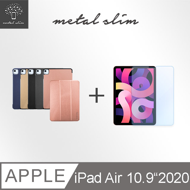 Metal-Slim Apple iPad Air 10.9吋 2020(第4代) 新款高仿小牛皮三折磁吸皮套+抗藍光玻璃保護貼