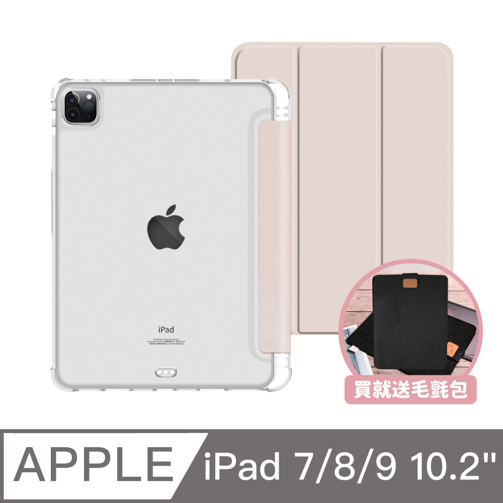 ZOYU原創 iPad 7/8 保護殼10.2吋 素色氣囊空壓殼 清新粉(三折式/硬底軟邊/內置筆槽)