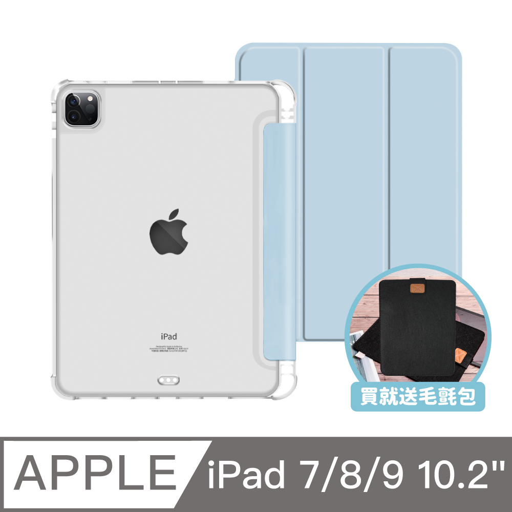 ZOYU原創 iPad 7/8 保護殼10.2吋 素色氣囊空壓殼 冰藍色(三折式/硬底軟邊/內置筆槽)