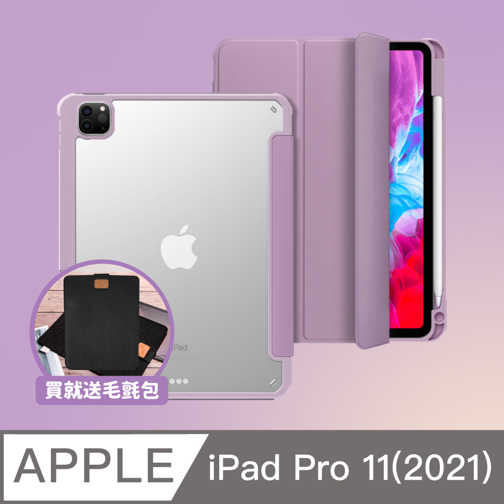 ZOYU原創 iPad Pro 11(2021)四角加厚防摔殼 紫色軟邊 香芋紫色(三折式/硬底軟邊)右側筆槽可直接充