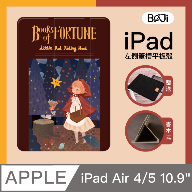 漁夫原創 - iPad Air 4 平板保護殼 10.9吋 幸運之書小紅帽 (書本式/軟殼/內置筆槽/可吸附筆)